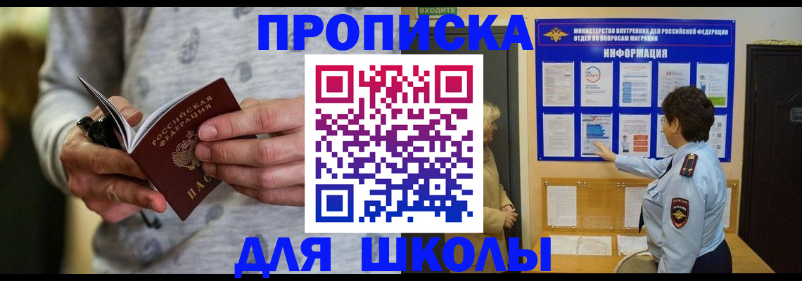 прописка ребенка в Лузе