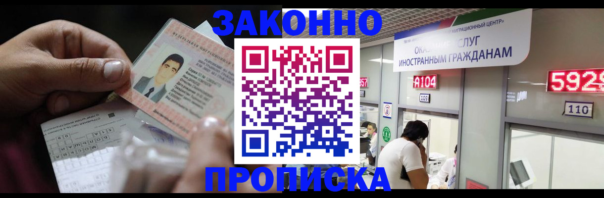временная регистрация надежно в Лузе