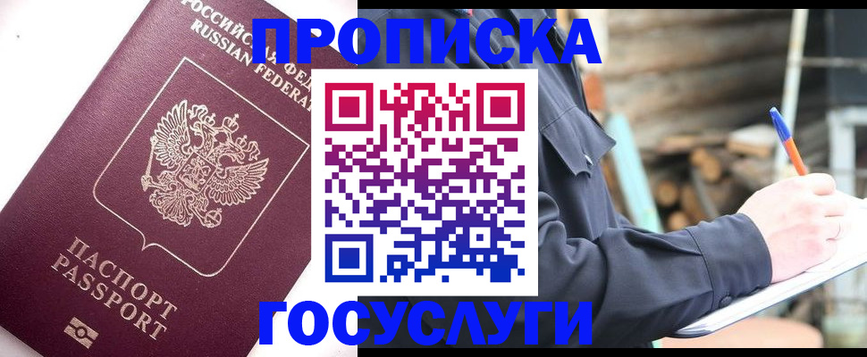 прописка для работы в Лузе